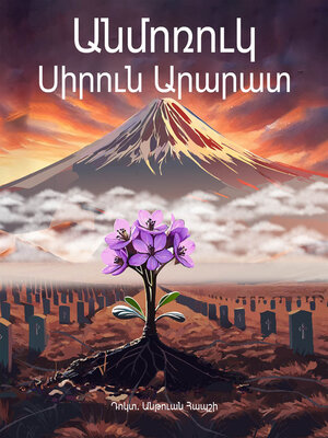 cover image of Անմոռուկ